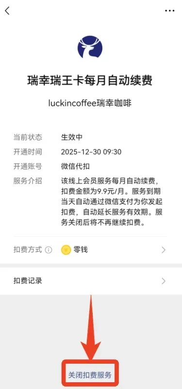 微信HD版如何关闭自动扣费