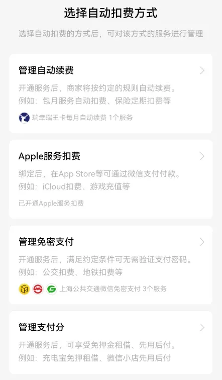 微信HD版如何关闭自动扣费