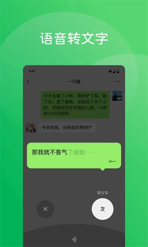 微信HD版截图4