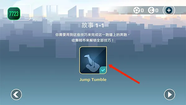 矢量跑酷游戏攻略 矢量跑酷游戏攻略