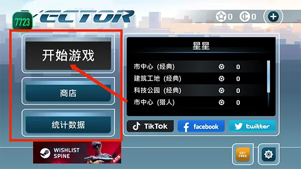 矢量跑酷游戏攻略 矢量跑酷游戏攻略