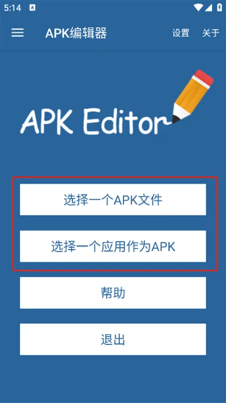 APK Editor新手入门指南