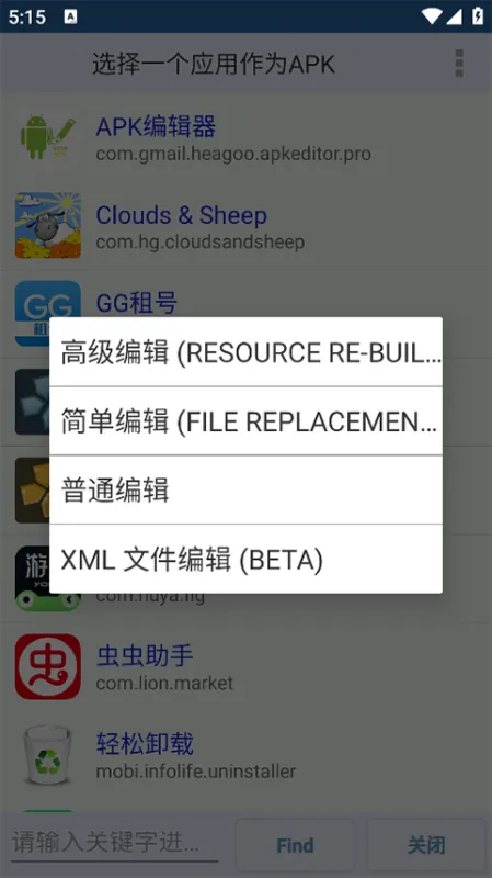 APK Editor新手入门指南