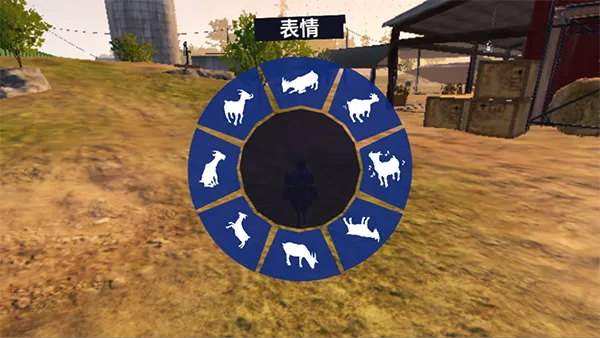模拟山羊3怎么做表情？