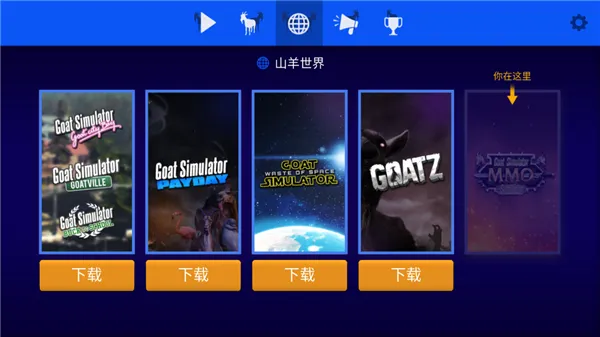 模拟山羊MMO玩法介绍