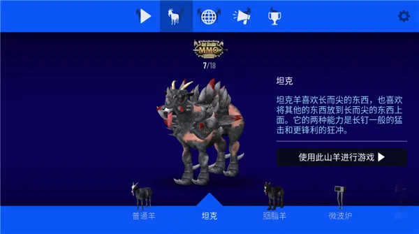 模拟山羊MMO玩法介绍