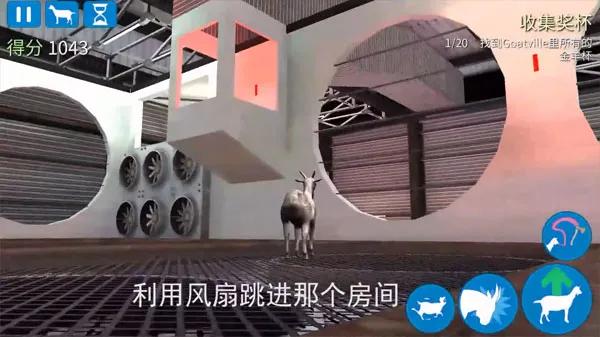 模拟山羊高级版中文版——稀有羊种解锁全指南(附图解) 模拟山羊高级版中文版——稀有羊种解锁全指南(附图解)