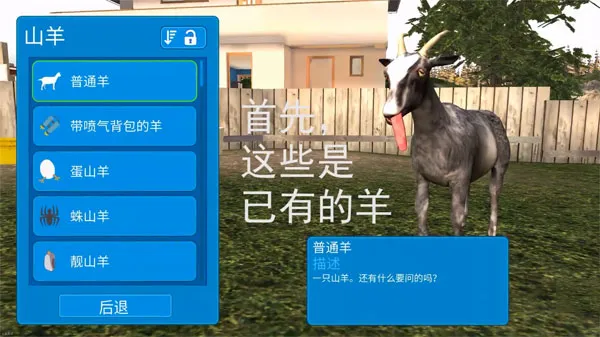 模拟山羊高级版中文版——稀有羊种解锁全指南(附图解) 模拟山羊高级版中文版——稀有羊种解锁全指南(附图解)