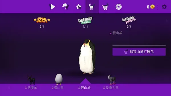 模拟山羊年度版山羊图鉴大全