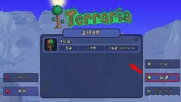 泰拉瑞亚1.4.5.4.2汉化版联机全流程指南 泰拉瑞亚1.4.5.4.2汉化版联机全流程指南