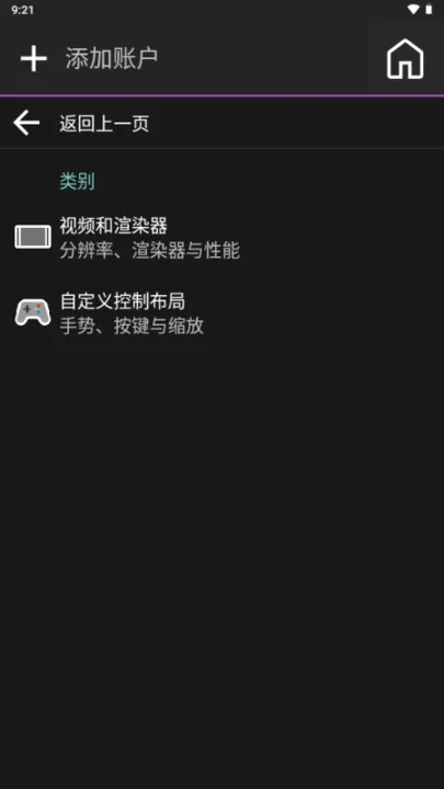 Amethyst启动器截图1