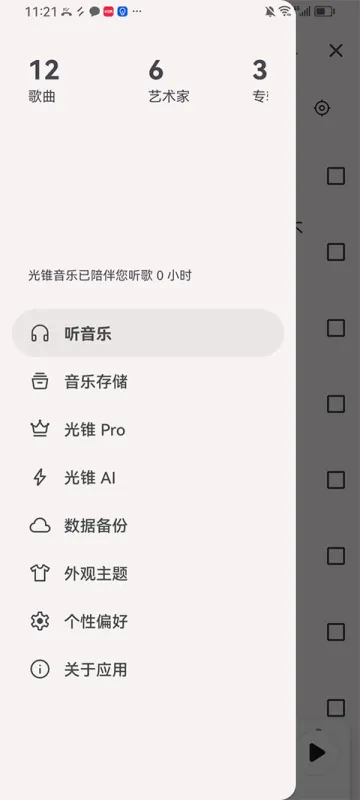 光锥音乐截图1