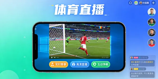 体育直播App