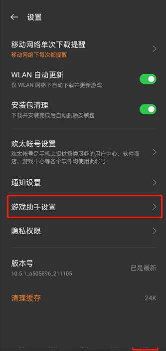 游戏空间App使用教程 游戏空间App使用教程