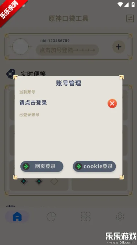 原神口袋工具截图1