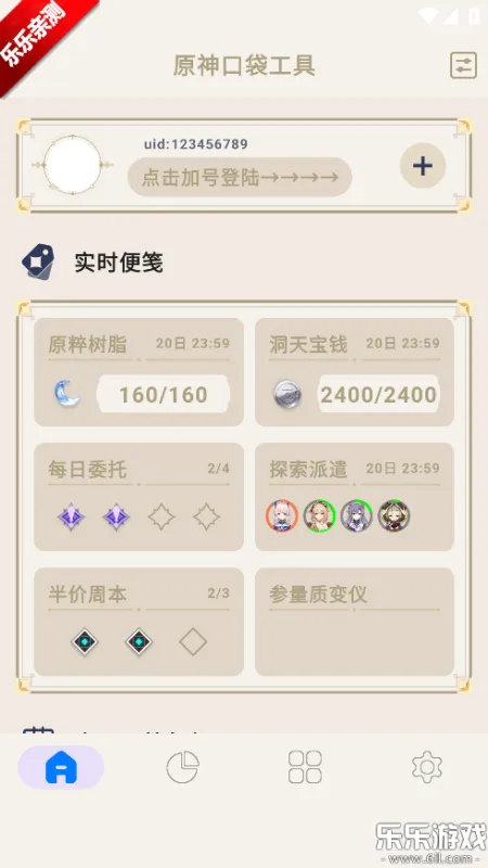 原神口袋工具截图2