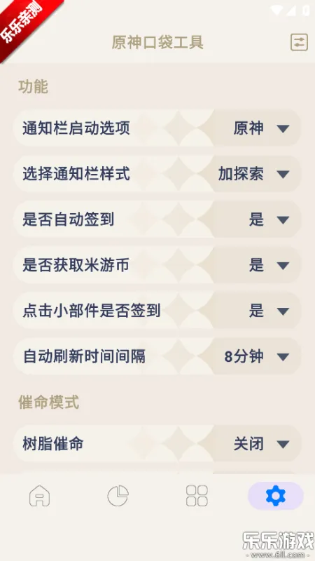 原神口袋工具截图4