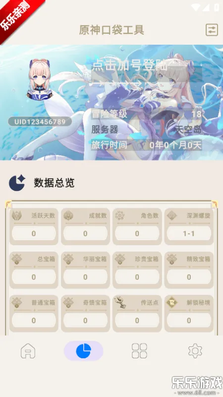 原神口袋工具截图5