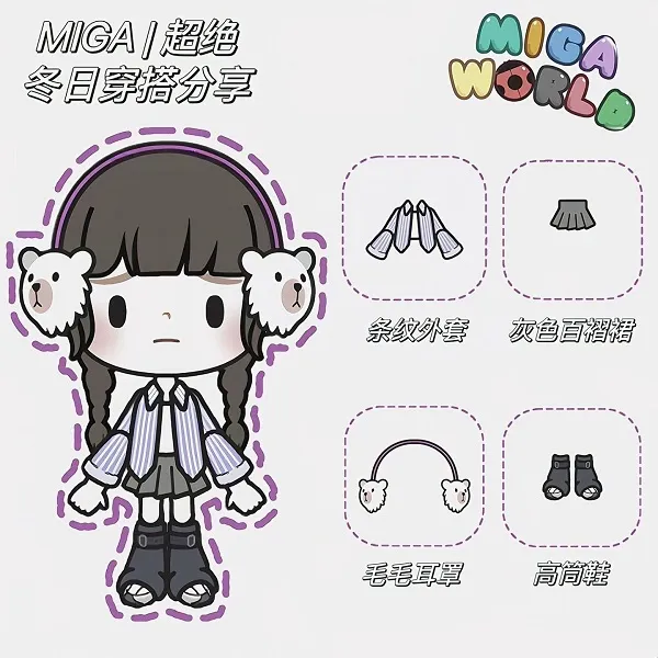 米加小镇世界解锁版冬日穿搭推荐 米加小镇世界解锁版冬日穿搭推荐