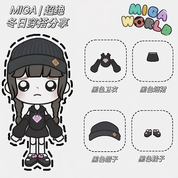 米加小镇世界解锁版冬日穿搭推荐 米加小镇世界解锁版冬日穿搭推荐