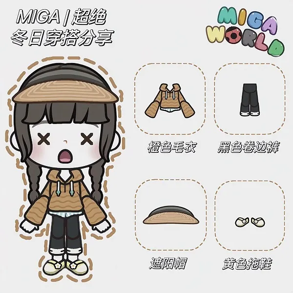 米加小镇世界解锁版冬日穿搭推荐 米加小镇世界解锁版冬日穿搭推荐