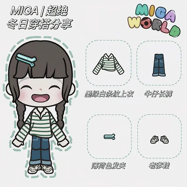 米加小镇世界解锁版冬日穿搭推荐 米加小镇世界解锁版冬日穿搭推荐