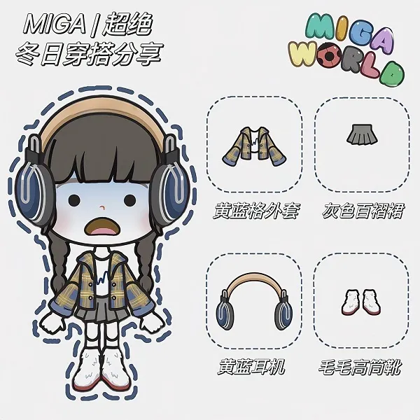 米加小镇世界解锁版冬日穿搭推荐 米加小镇世界解锁版冬日穿搭推荐