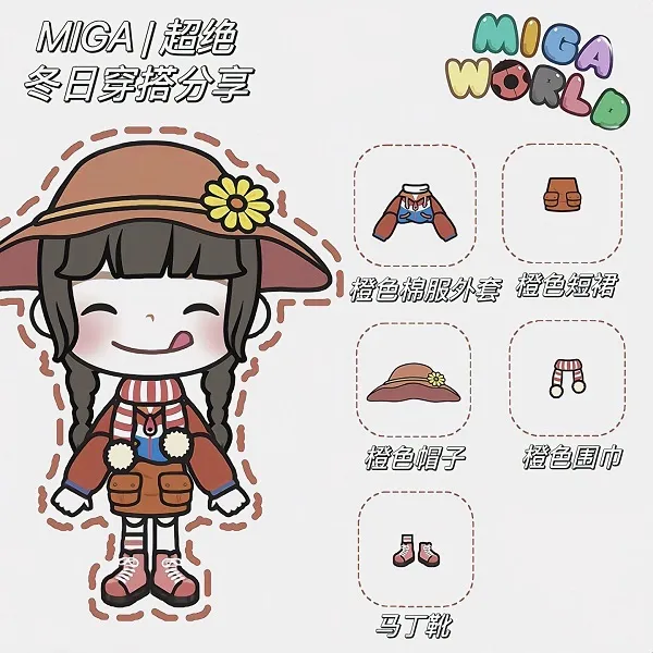 米加小镇世界解锁版冬日穿搭推荐 米加小镇世界解锁版冬日穿搭推荐