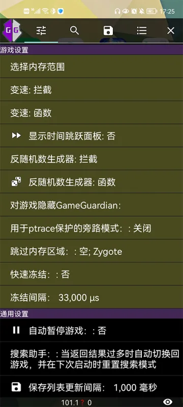 GameGuardian截图1