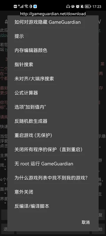 GameGuardian截图4