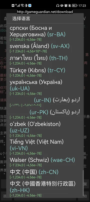 GG修改器(GameGuardian)截图3