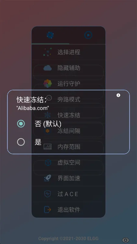 ELGG修改器截图2