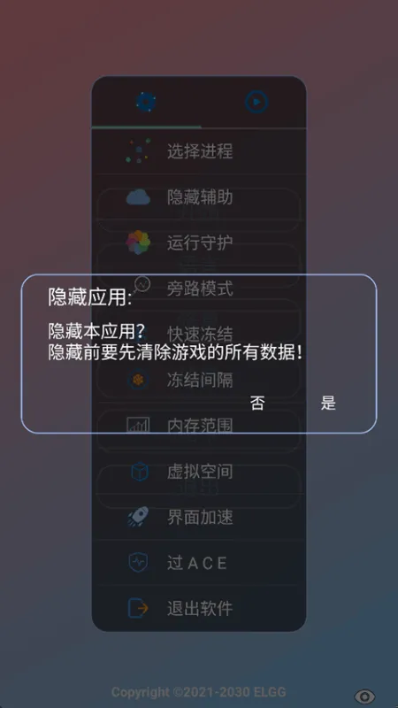 ELGG修改器截图3