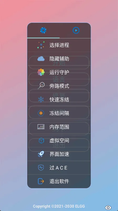 ELGG修改器截图1