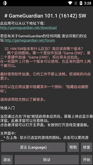 GG修改器虚拟空间优化版截图1
