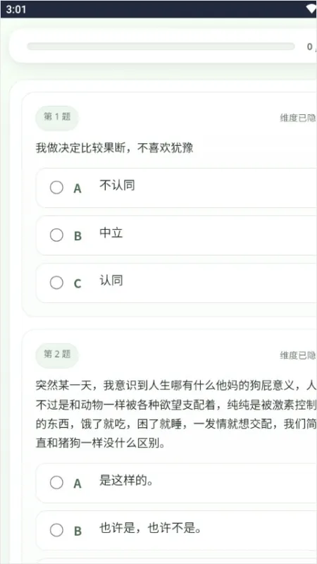 SBTI人格测试App三步上手指南