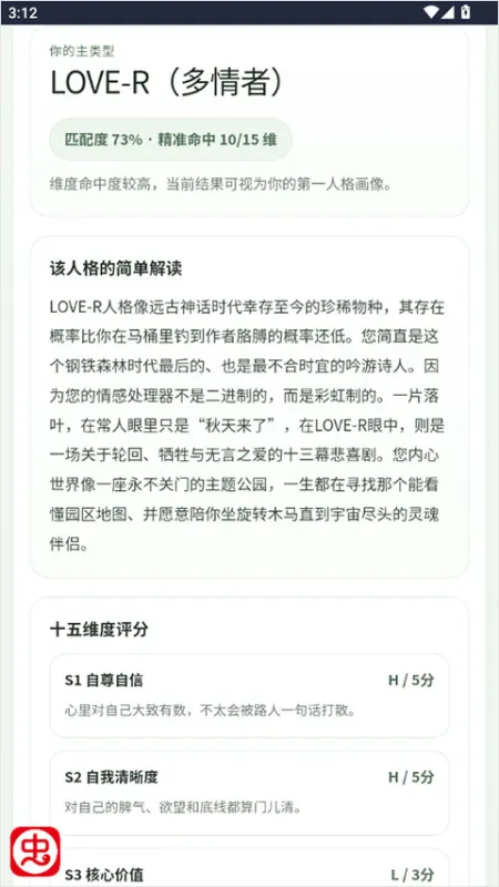 SBTI人格测试App三步上手指南