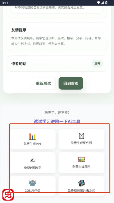 SBTI人格测试App三步上手指南