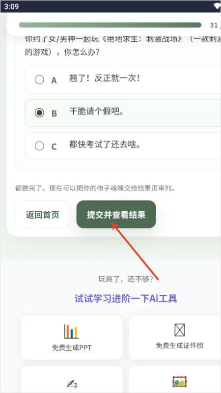 SBTI人格测试App三步上手指南