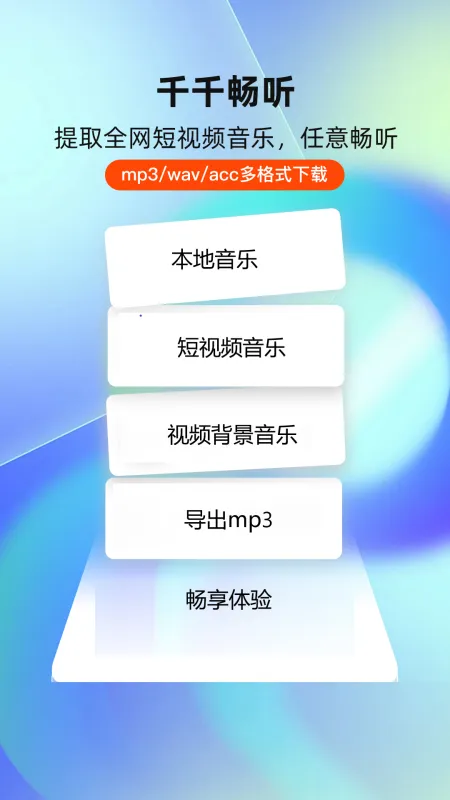 千千畅听截图1