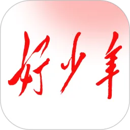 好少年