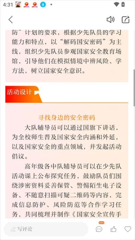 好少年App轻松上手指南