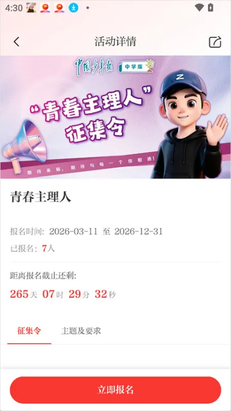 好少年App轻松上手指南