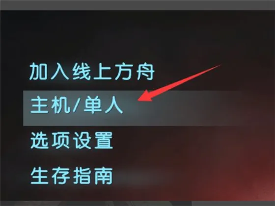 方舟生存进化内置菜单版|双通道联机指南 方舟生存进化内置菜单版|双通道联机指南