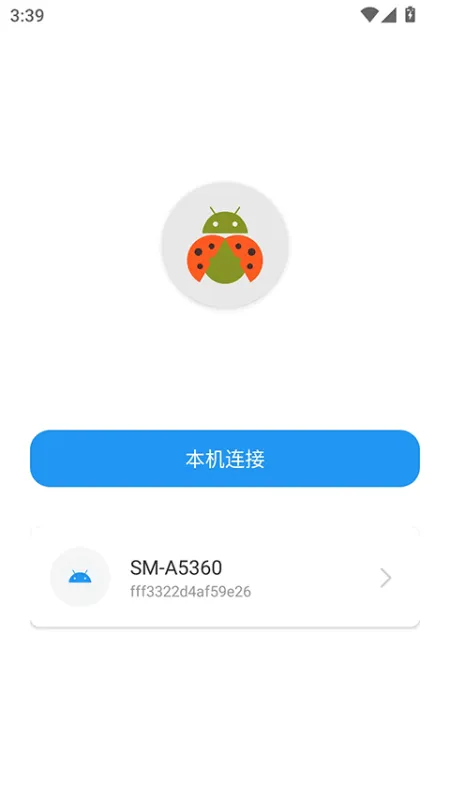 甲壳虫ADB助手截图1