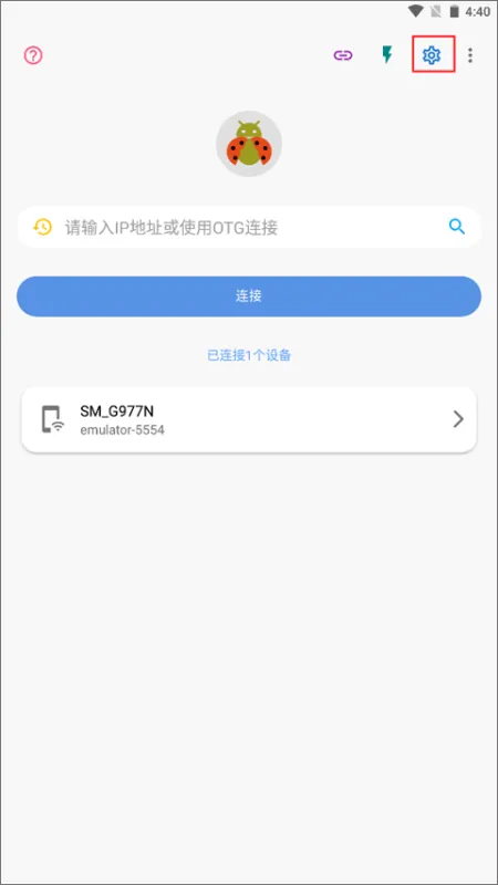甲壳虫ADB助手App快速上手指南