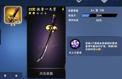 SSR神兵图鉴：忍具之巅，术法之极