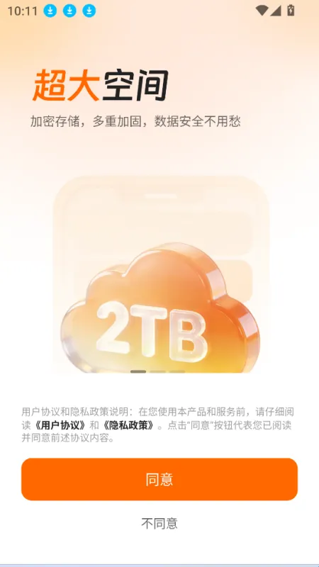 光鸭云盘App新手入门指南