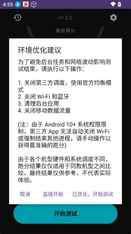 EET能效测试截图5