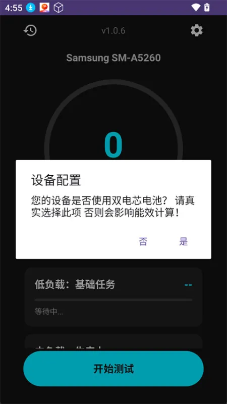 EET能效测试截图1